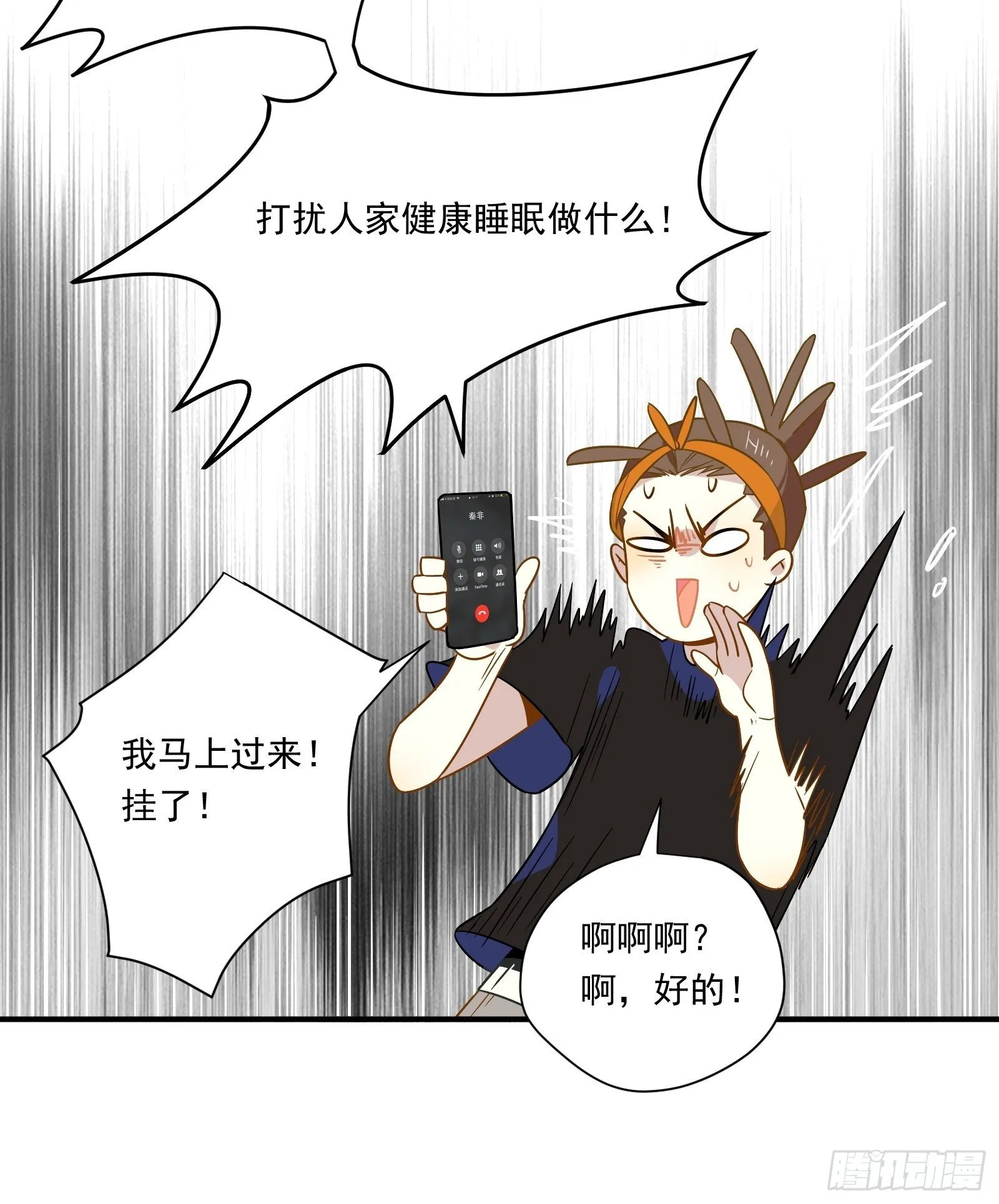 第41话 酒、棉花糖与秦非 第23页