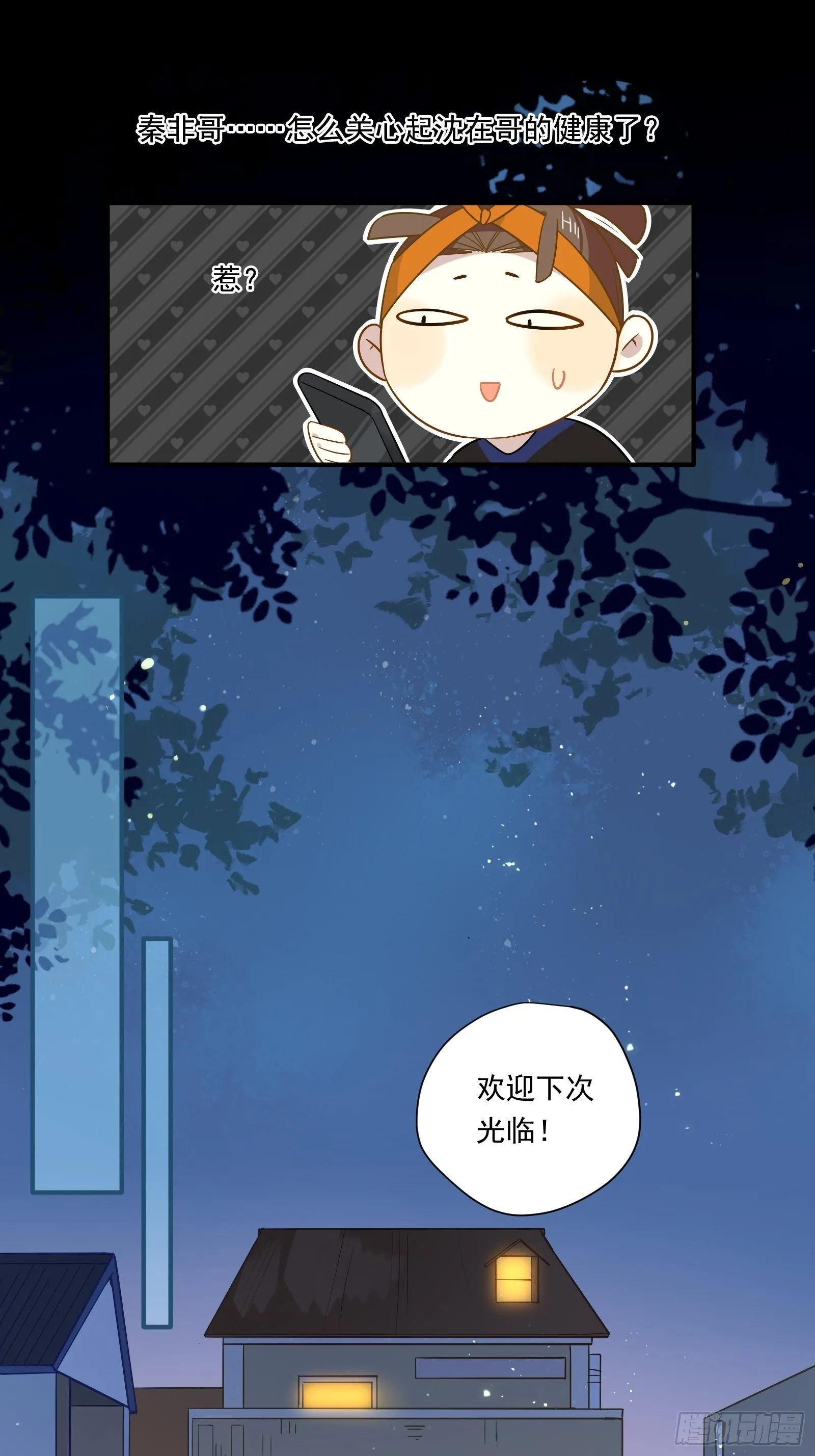 第41话 酒、棉花糖与秦非 第24页
