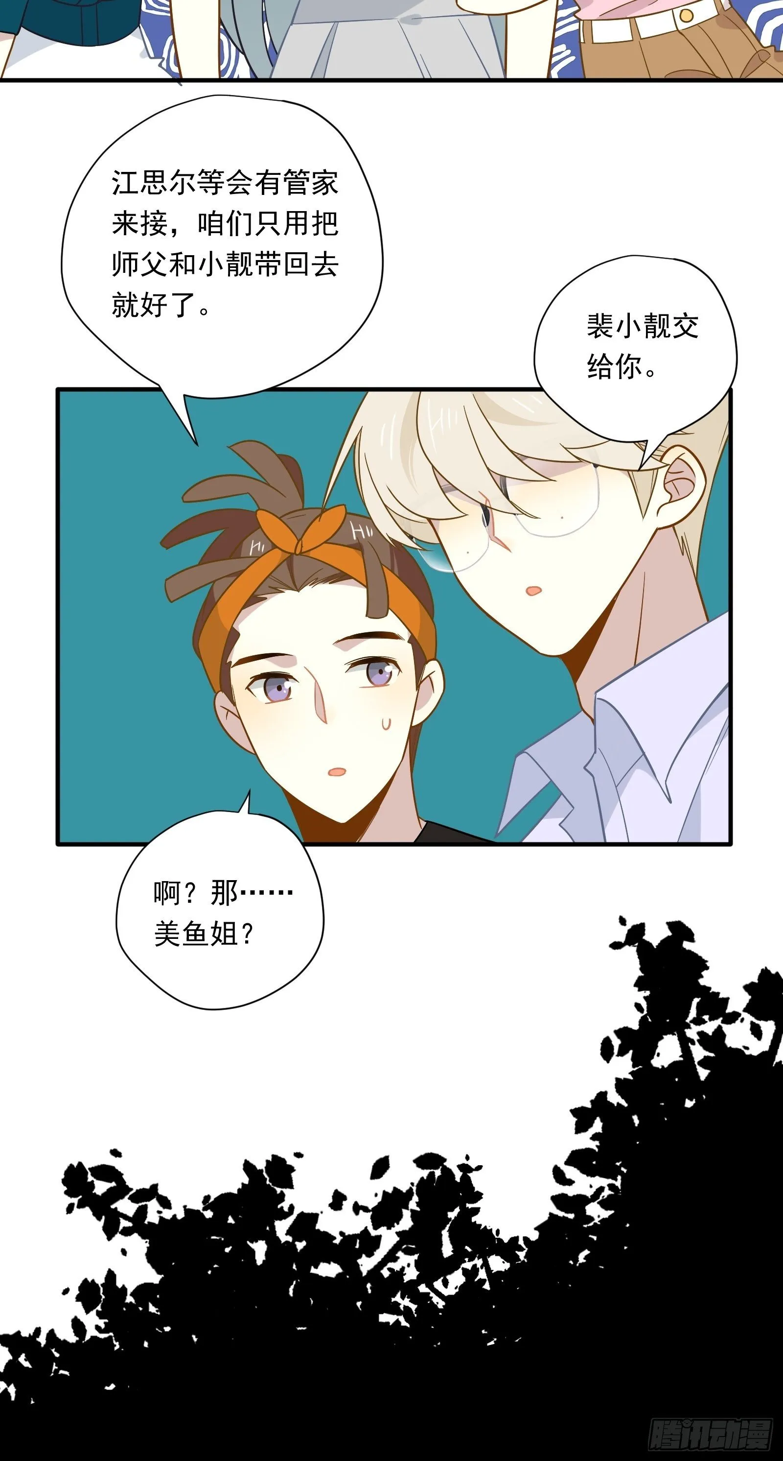 第41话 酒、棉花糖与秦非 第26页