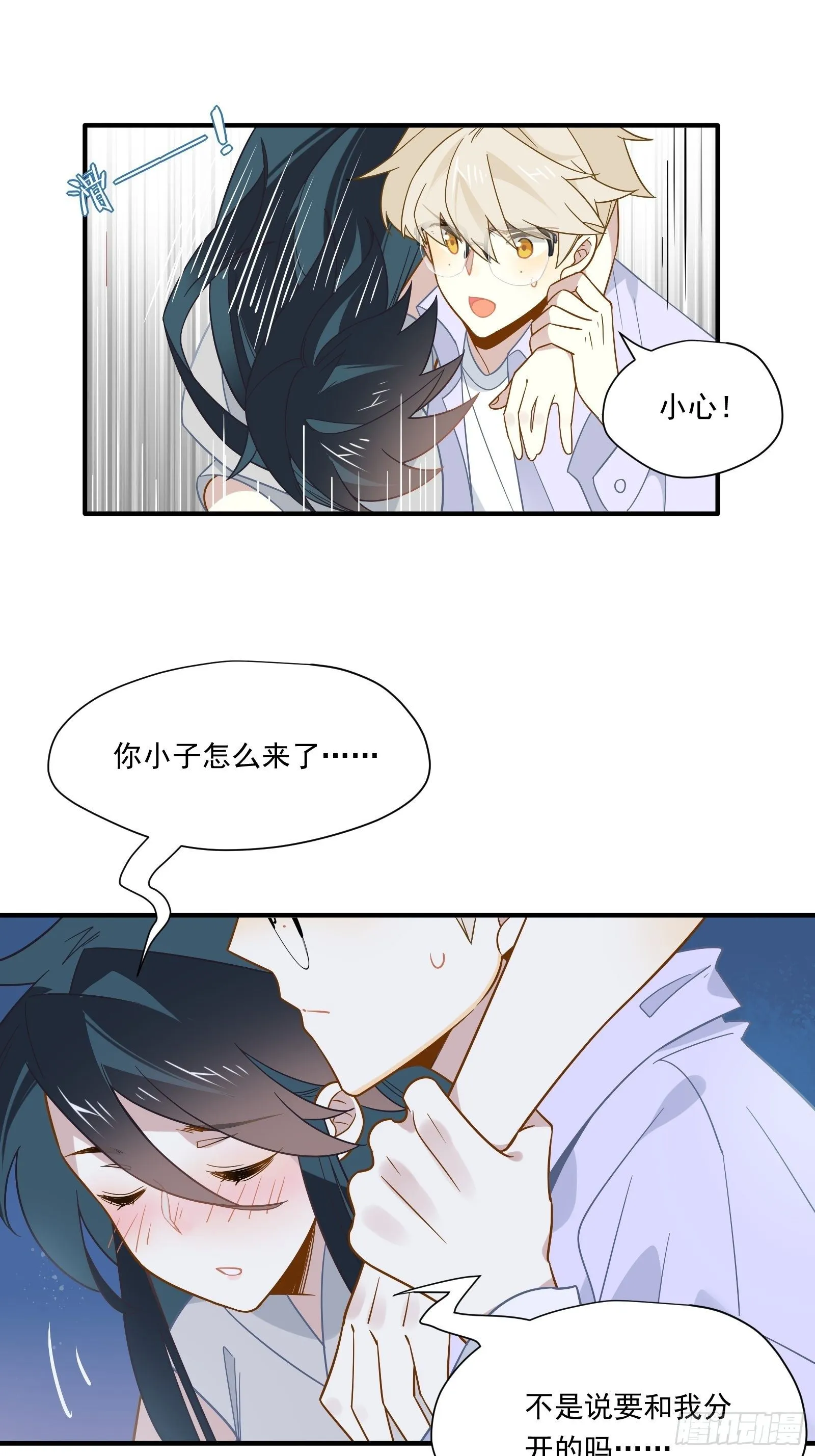 第41话 酒、棉花糖与秦非 第30页