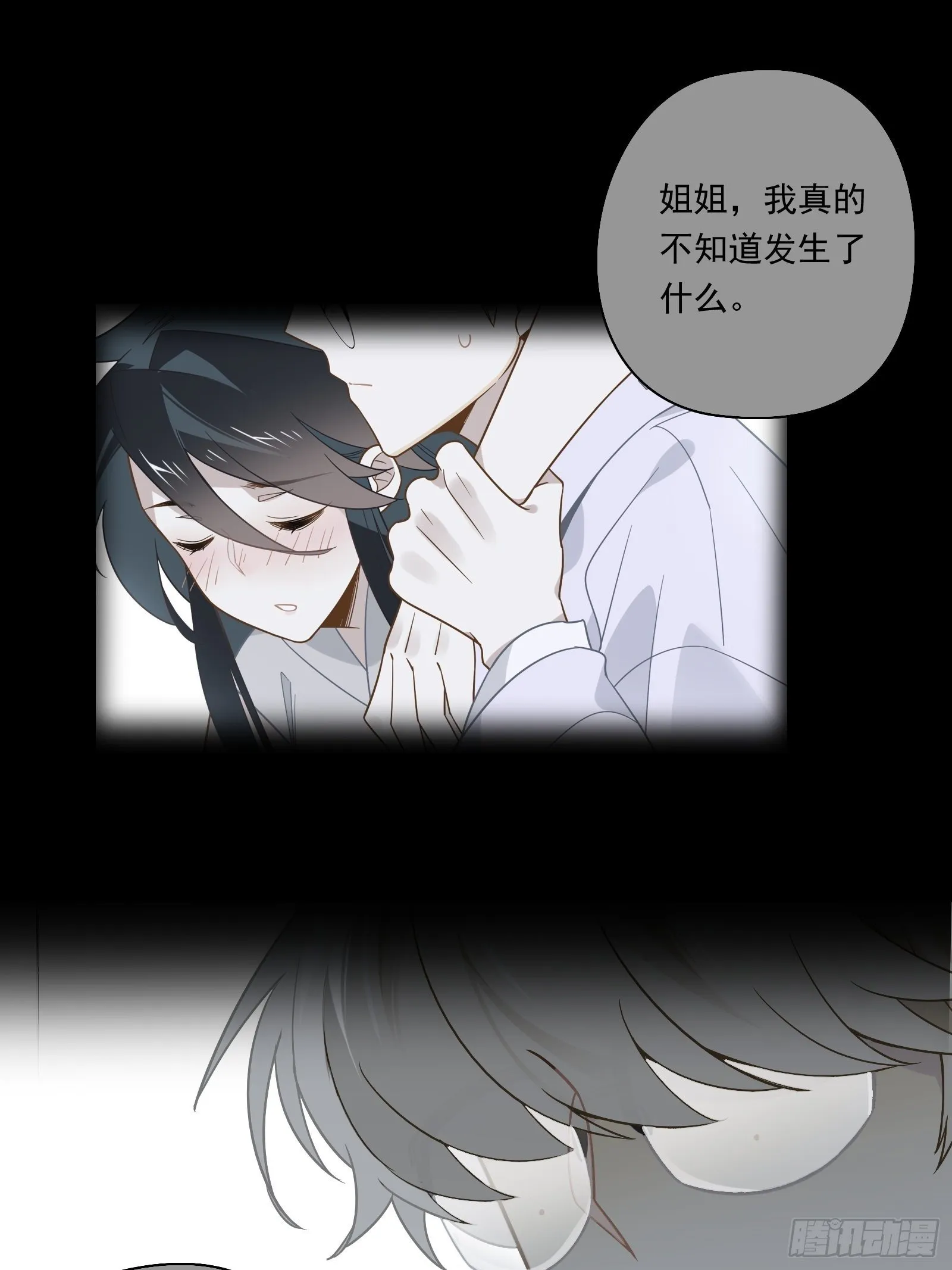 第42话 你不会是喜欢我吧 第3页