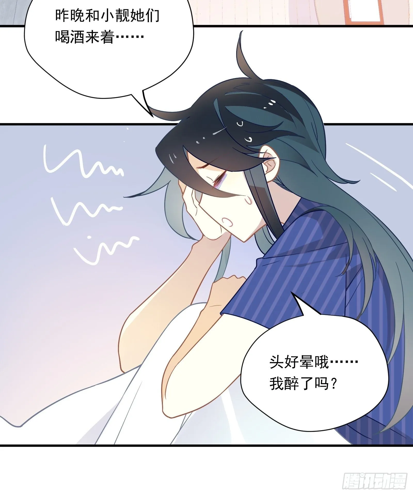 第42话 你不会是喜欢我吧 第8页