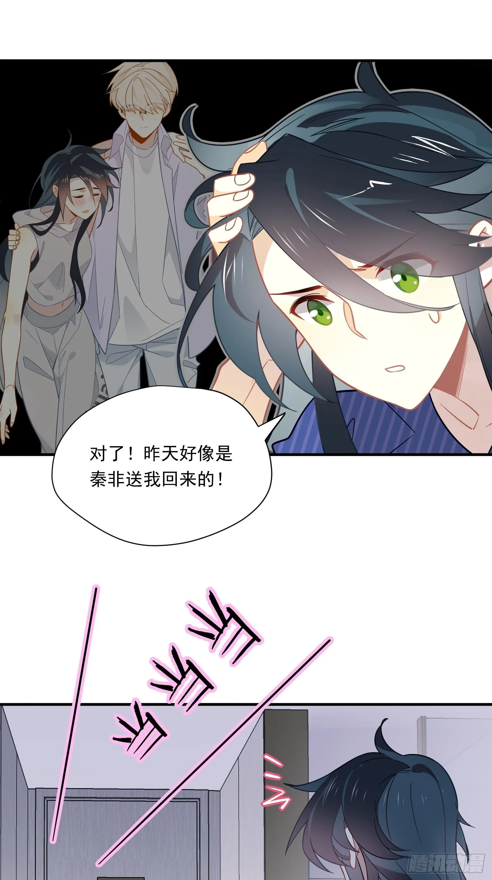 第42话 你不会是喜欢我吧 第9页