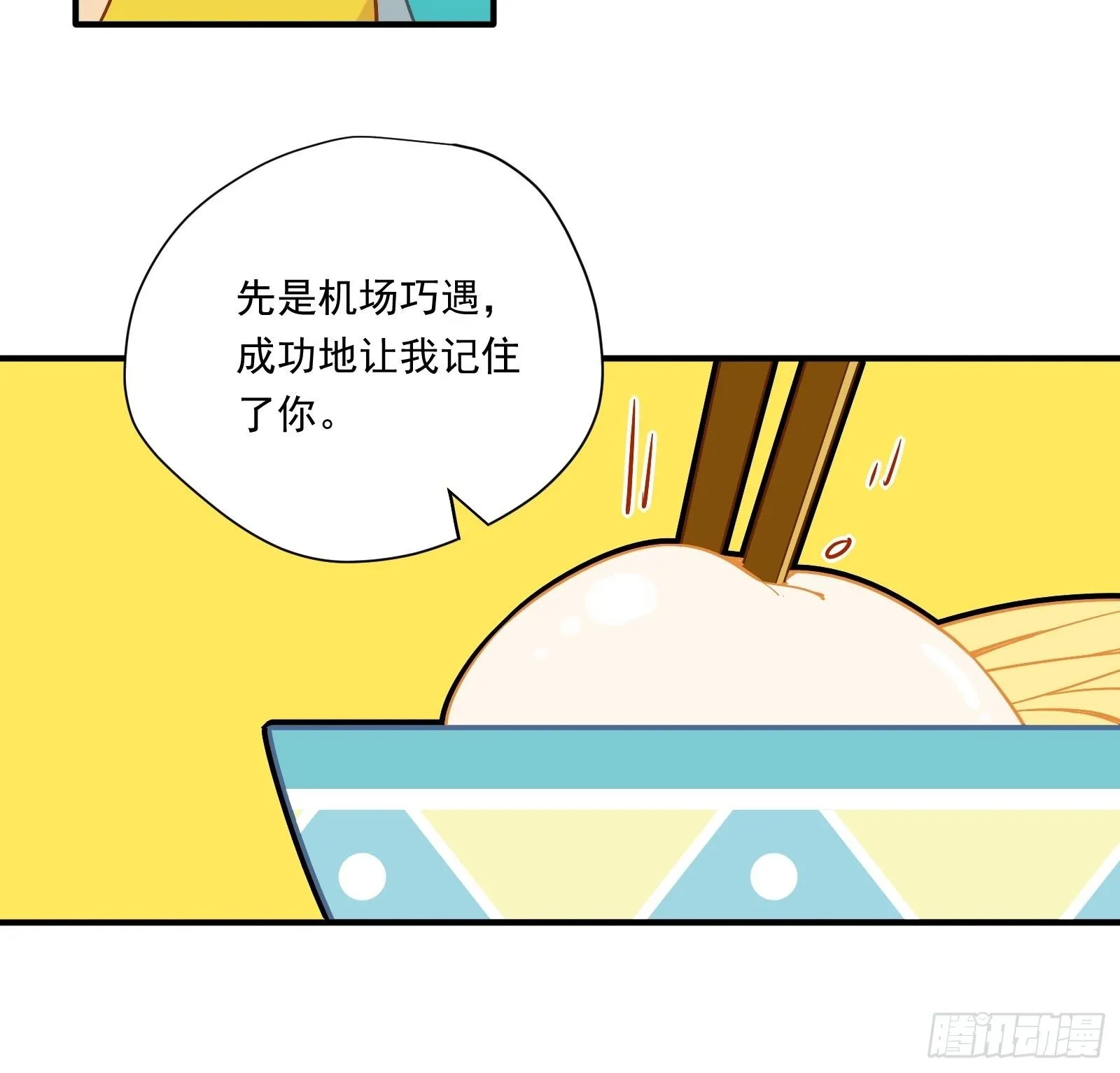 第42话 你不会是喜欢我吧 第43页