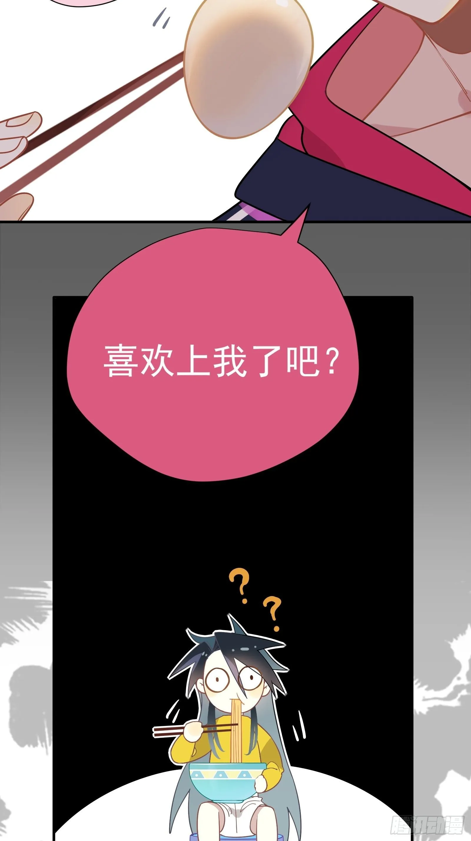 第42话 你不会是喜欢我吧 第45页