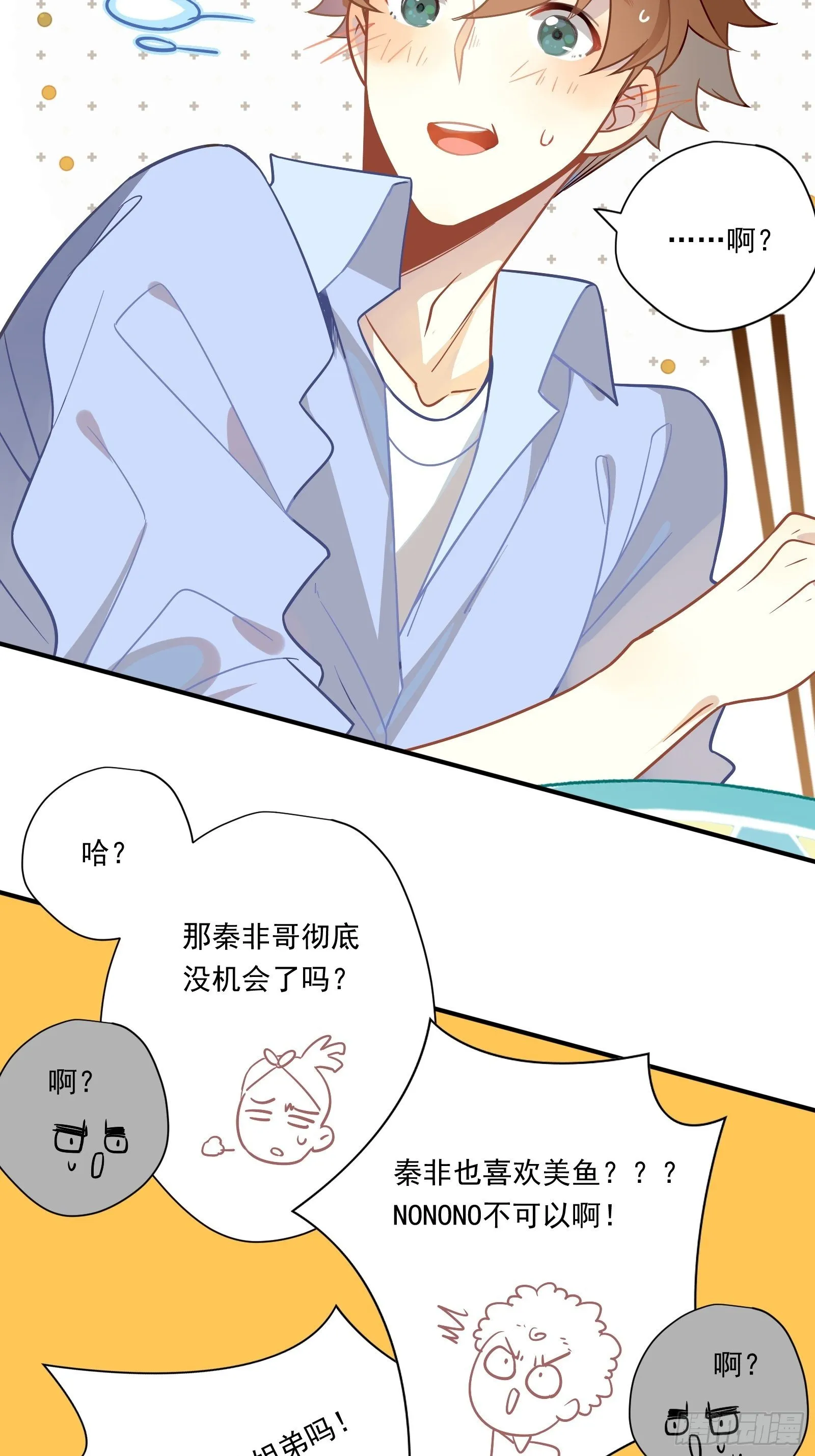 第42话 你不会是喜欢我吧 第48页