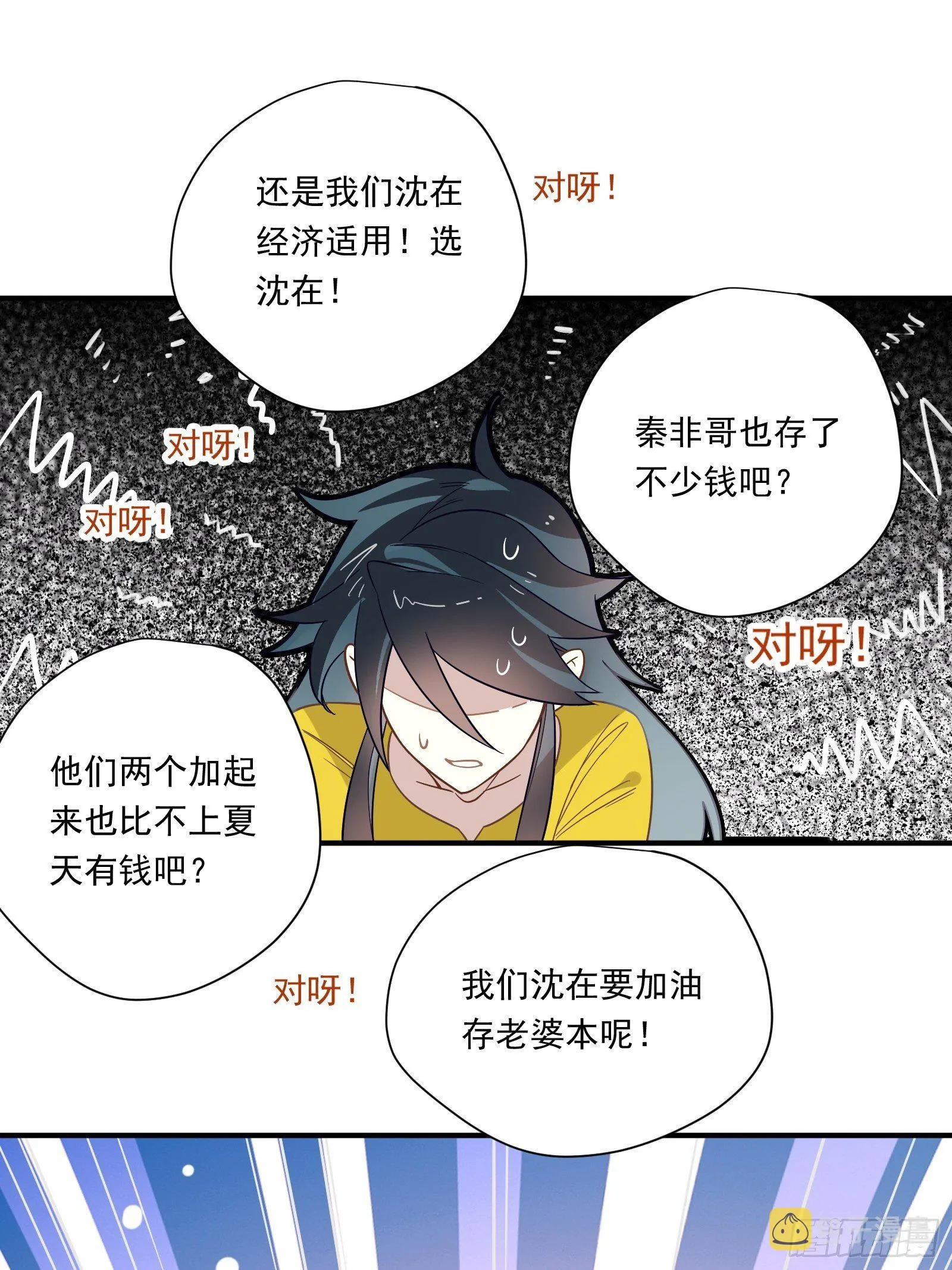 第42话 你不会是喜欢我吧 第50页