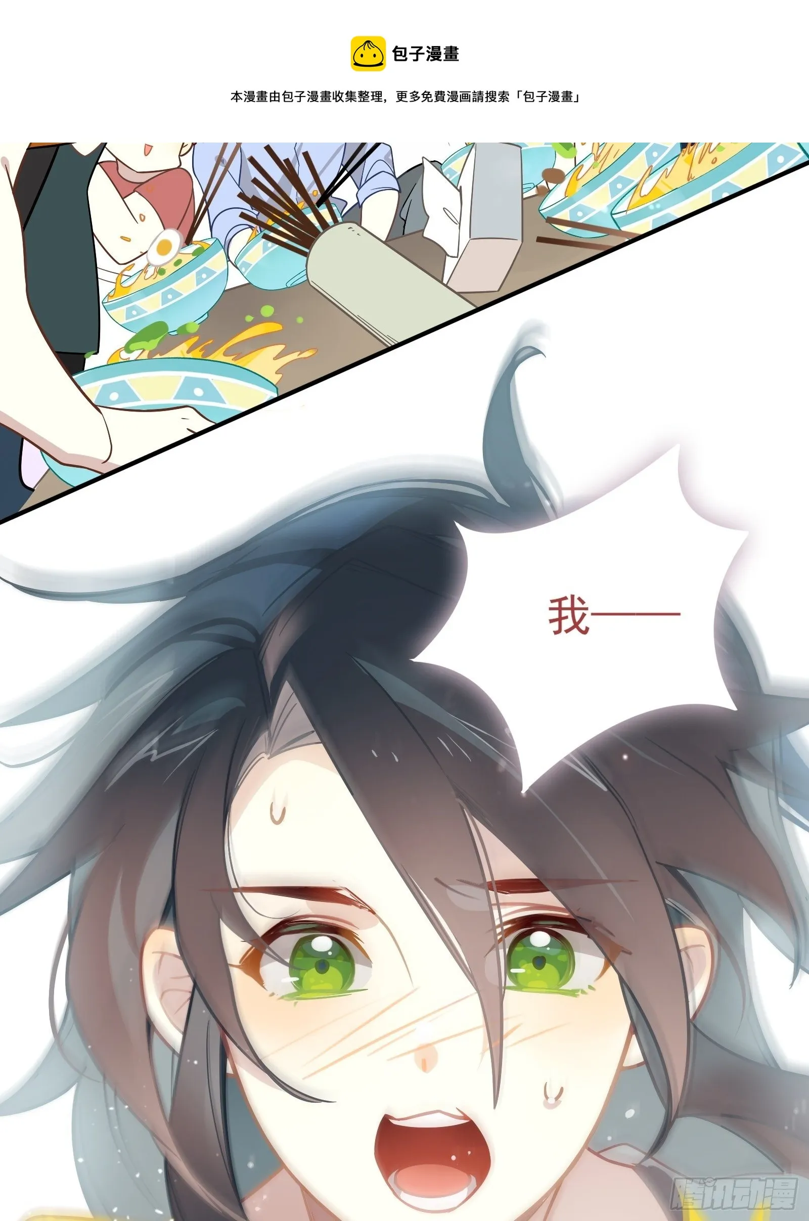 第42话 你不会是喜欢我吧 第52页