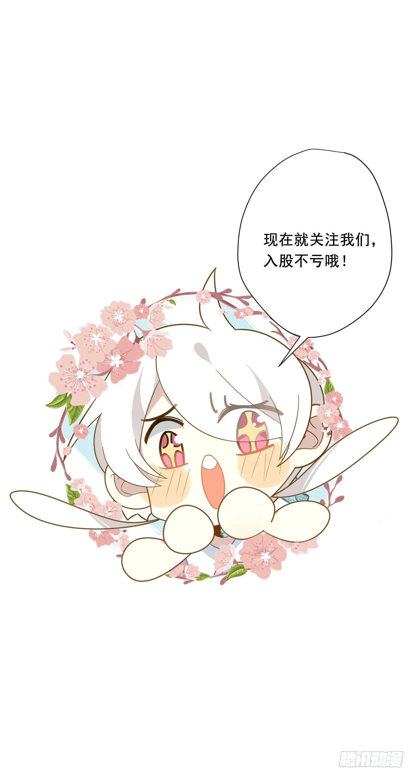 第42话 你不会是喜欢我吧 第59页