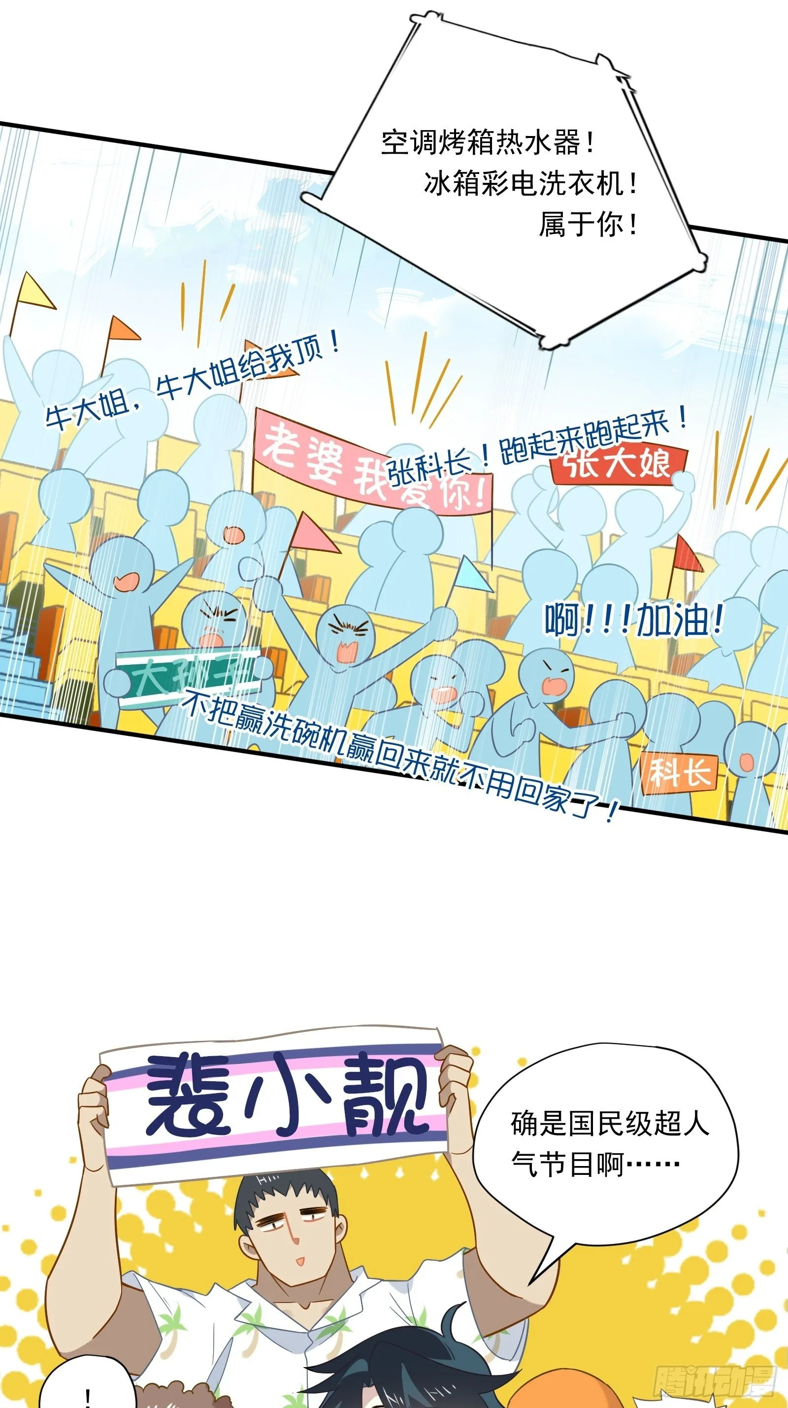 第43话 一言为定是不可能的 第47页