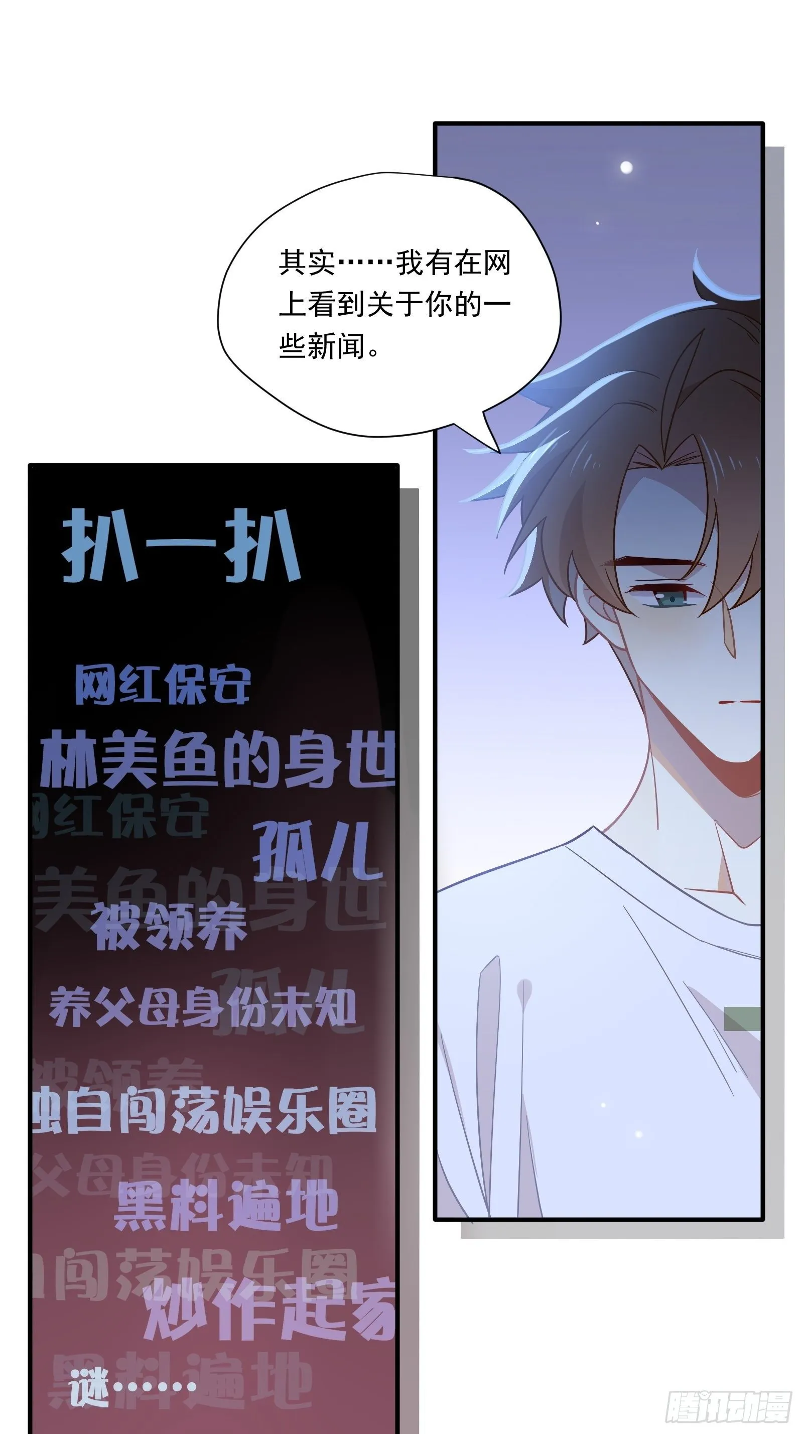 第44话 你也不会需要我吧 第67页