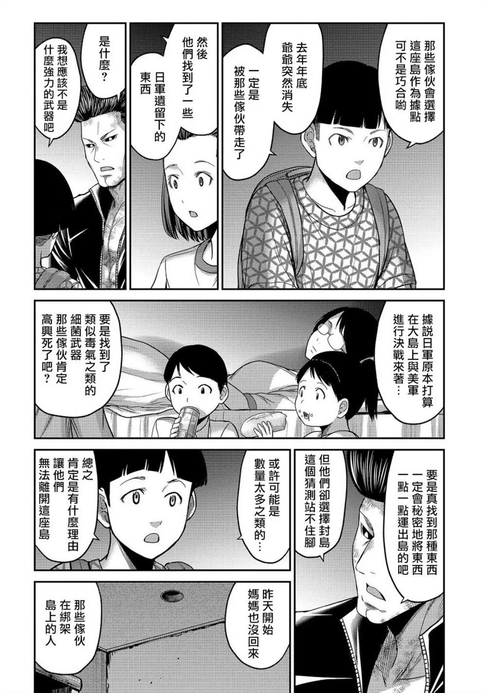 第26话 第16页