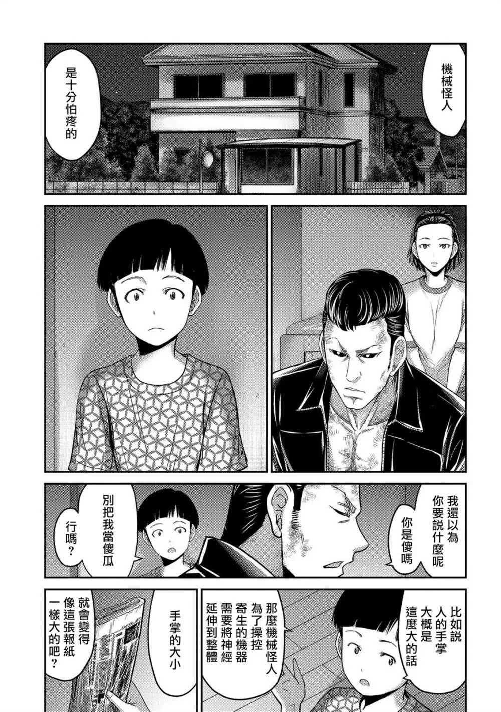 第26话 第23页