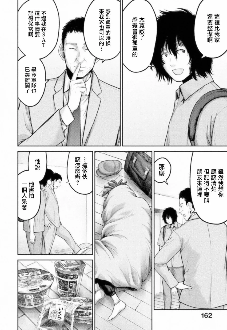 第10话 第8页