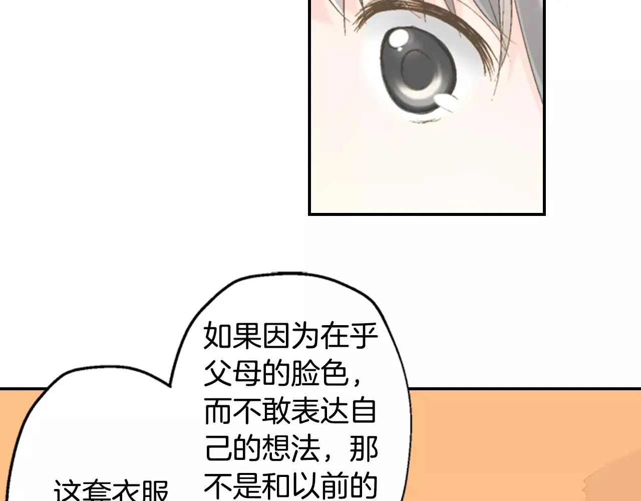 第9话 他知道我的过去？ 第22页