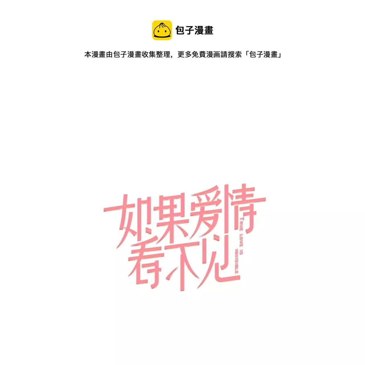 第7话 脸红的秘密 第1页