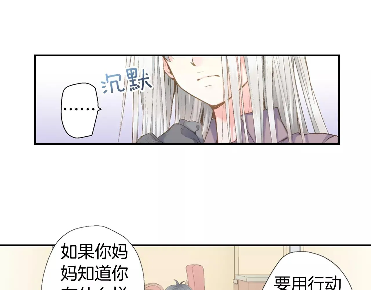 第7话 脸红的秘密 第4页
