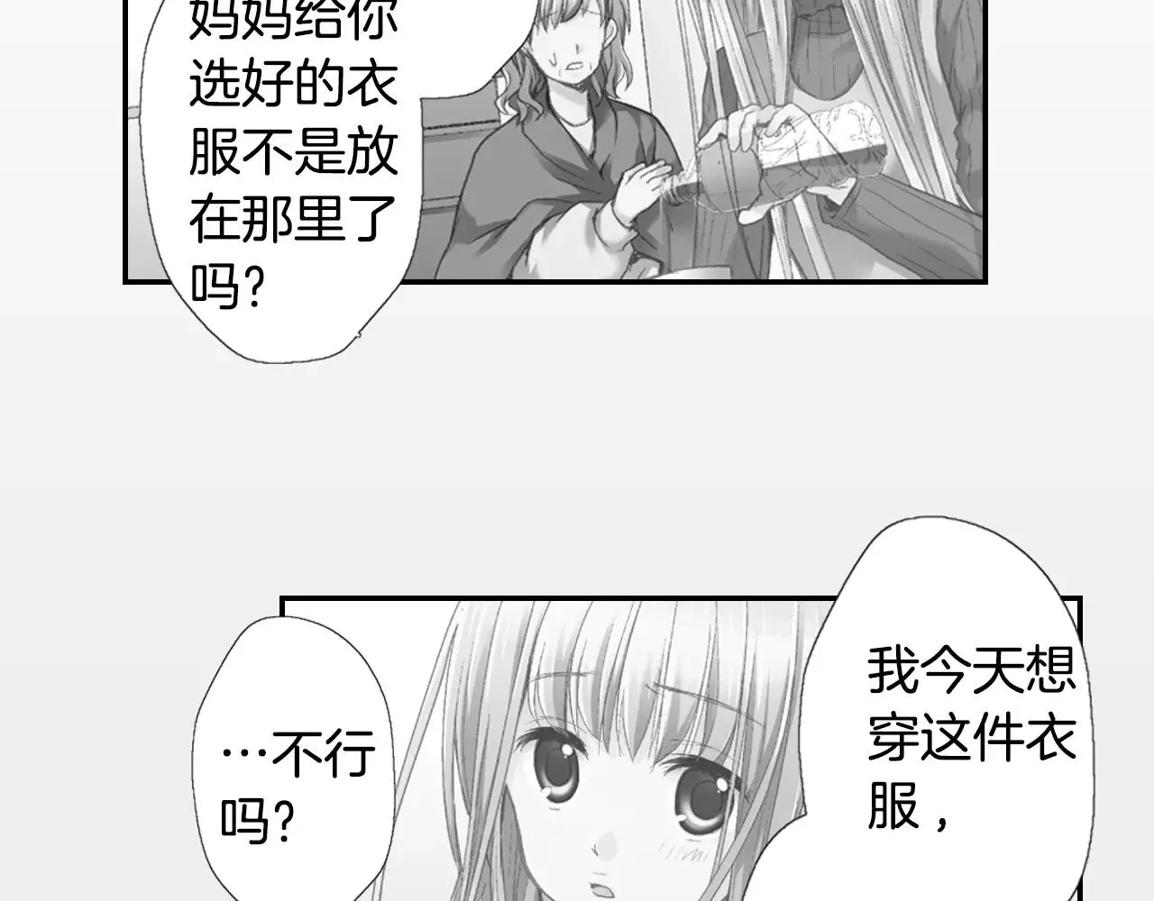第7话 脸红的秘密 第10页
