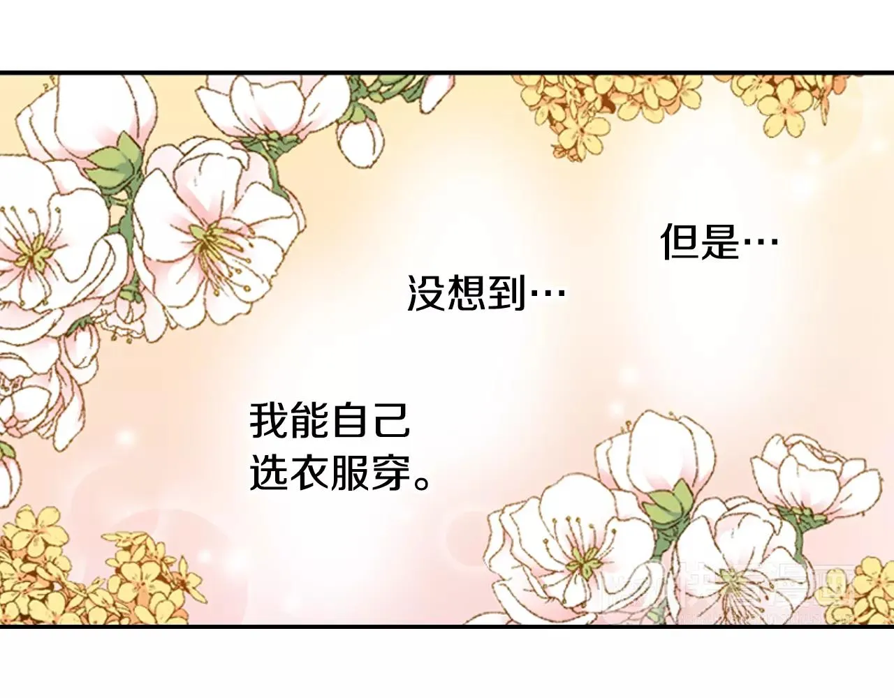 第7话 脸红的秘密 第17页