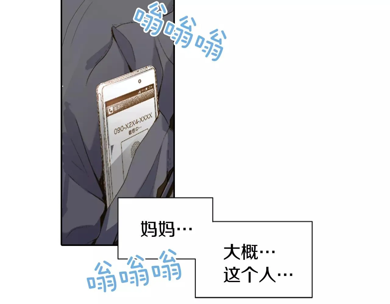 第6话 假扮男女朋友？ 第52页