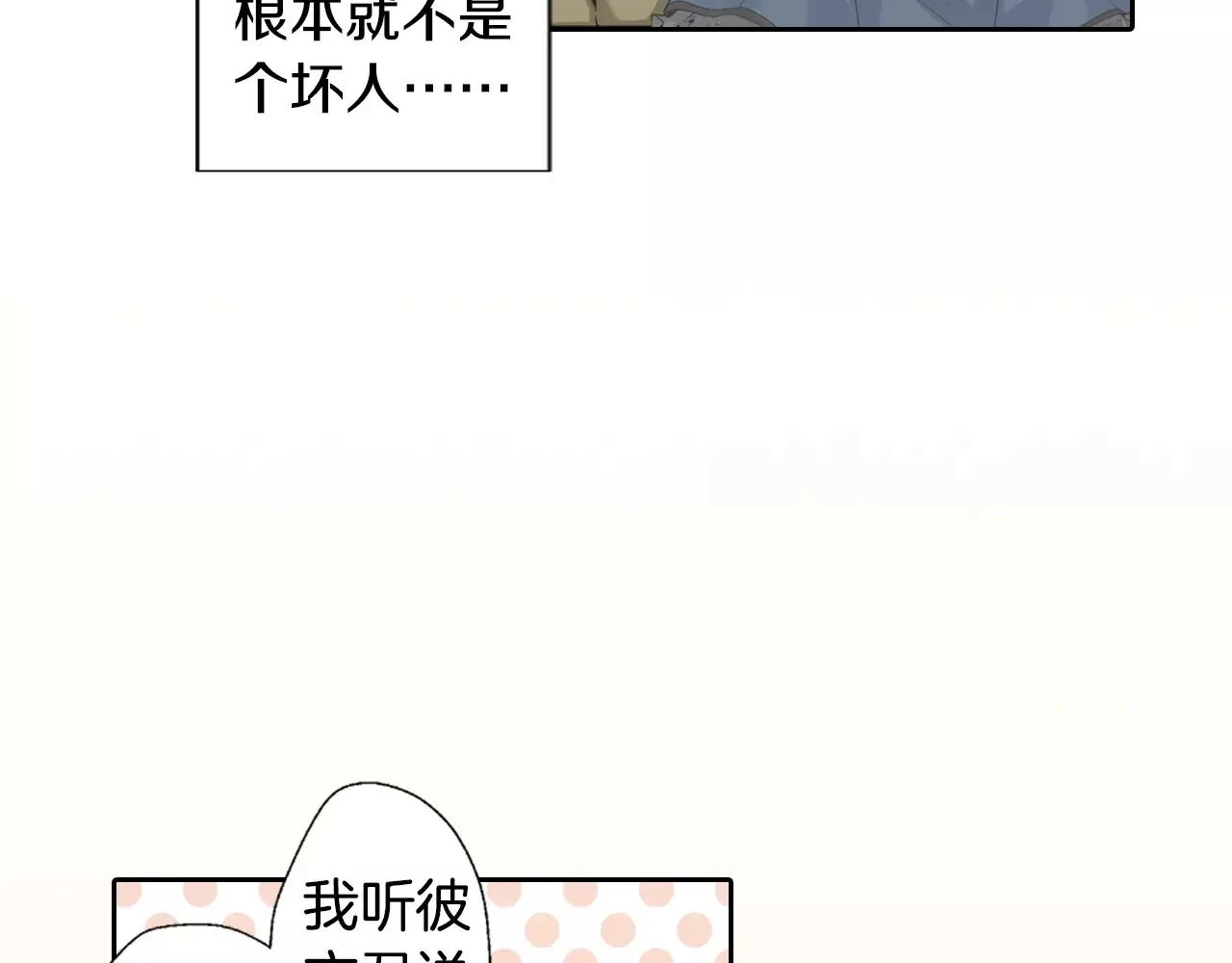 第6话 假扮男女朋友？ 第54页