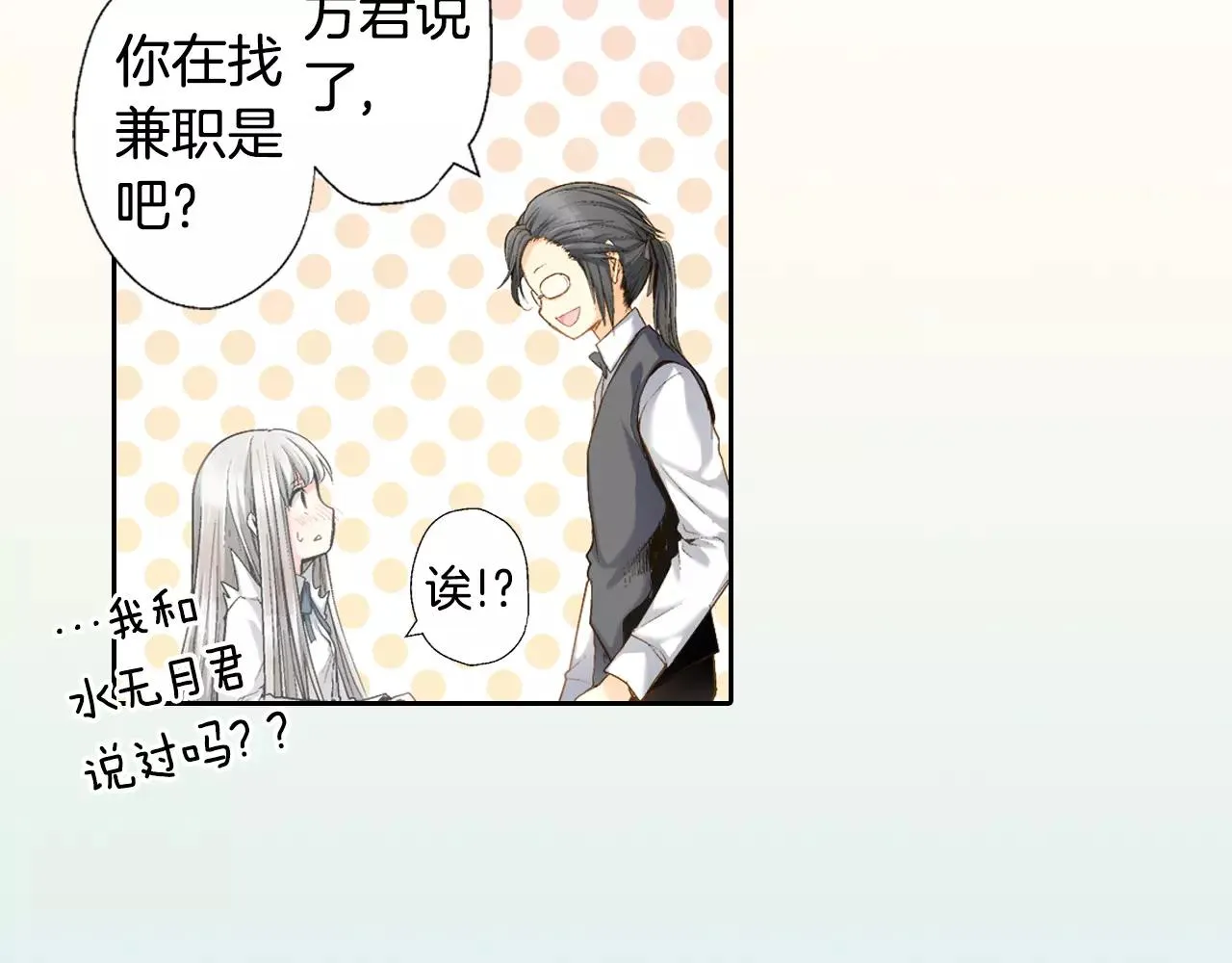 第6话 假扮男女朋友？ 第55页