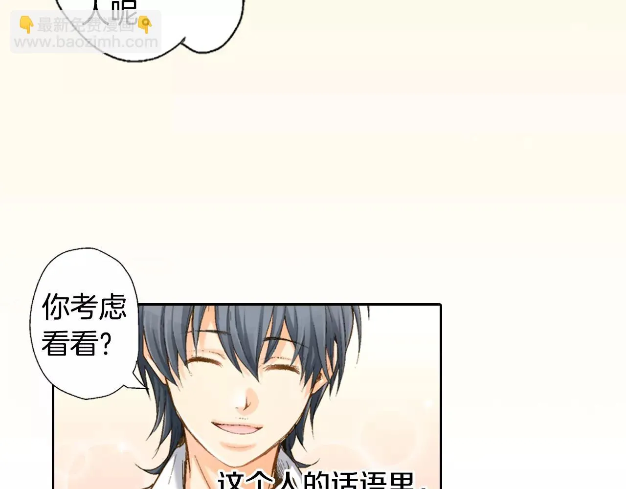 第6话 假扮男女朋友？ 第58页