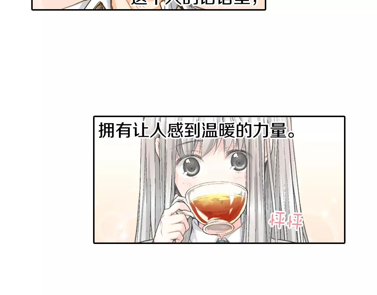 第6话 假扮男女朋友？ 第59页
