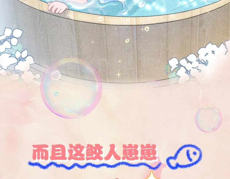 序章 人鱼崽崽收服暴君爹爹 第10页