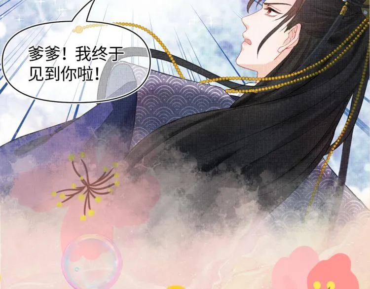 序章 人鱼崽崽收服暴君爹爹 第22页