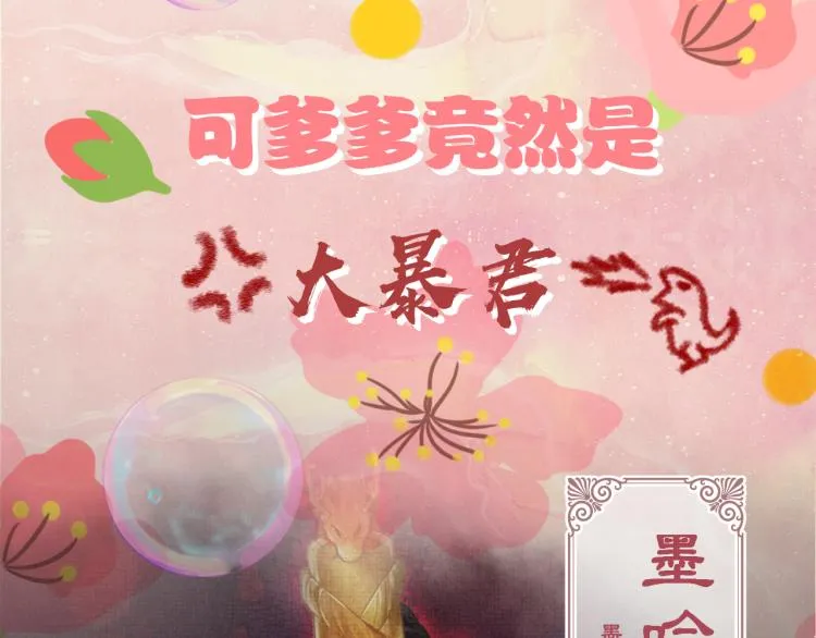 序章 人鱼崽崽收服暴君爹爹 第23页
