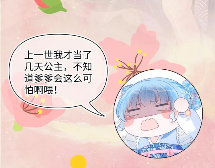 序章 人鱼崽崽收服暴君爹爹 第26页