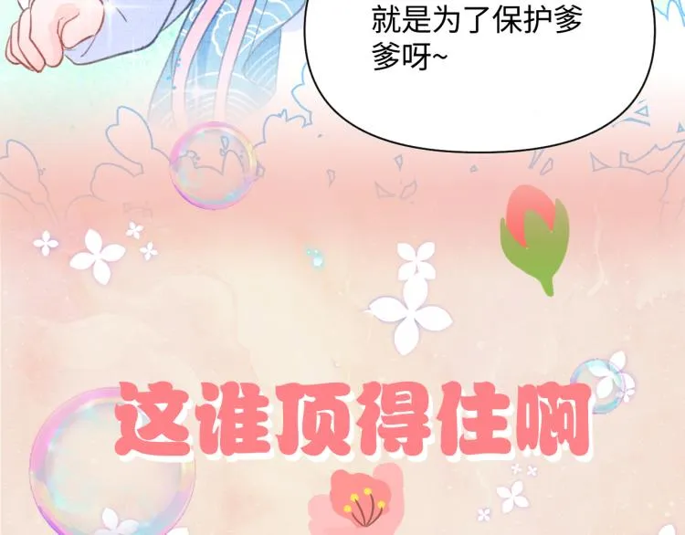 序章 人鱼崽崽收服暴君爹爹 第48页