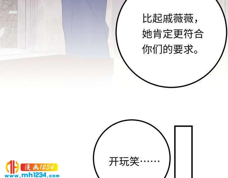 第138话 我愿意和顾天晴分手 第27页