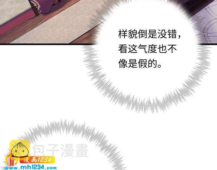 第138话 我愿意和顾天晴分手 第51页