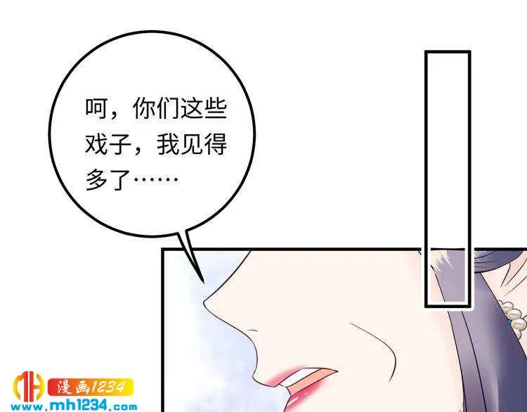 第137话 戏子，我见得多了。 第62页