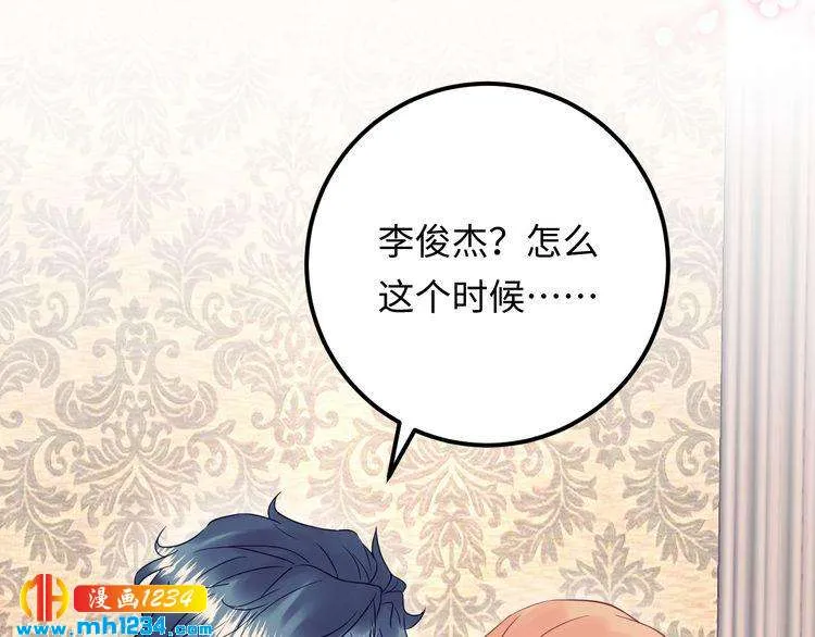 第133话 唐希霆你，你无耻… 第104页