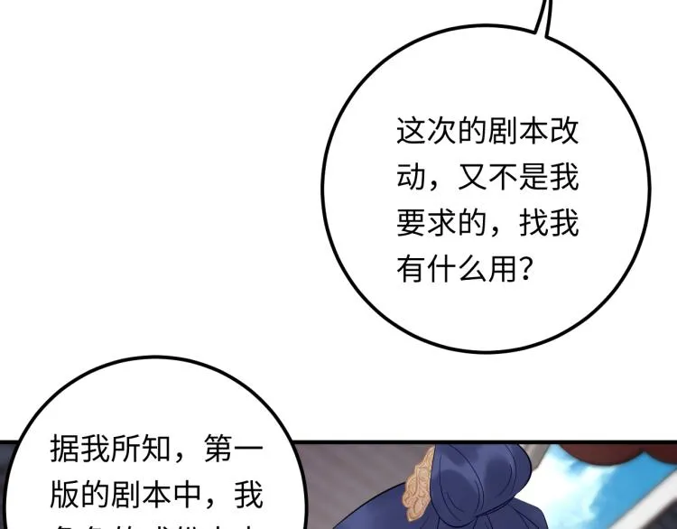 第130话 我也是有心上之人的 第89页
