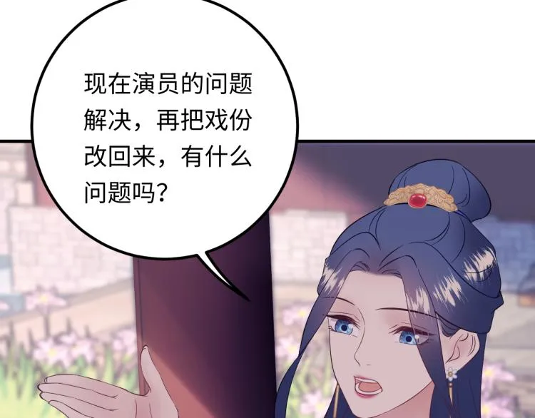 第130话 我也是有心上之人的 第94页