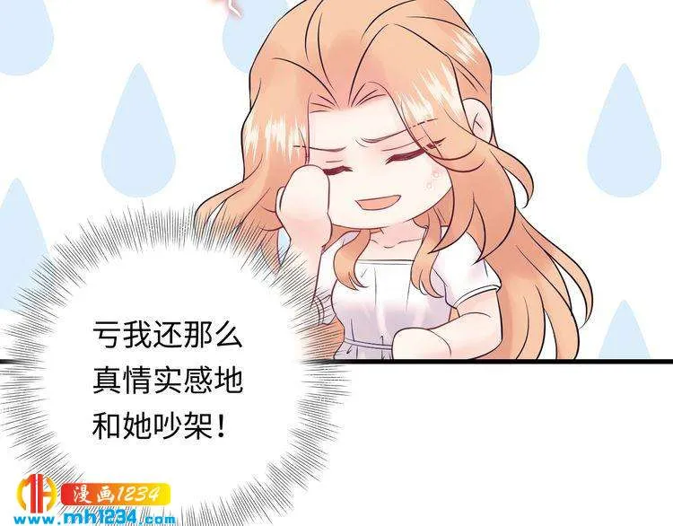 第128话 我更嫉妒唐希霆了 第95页