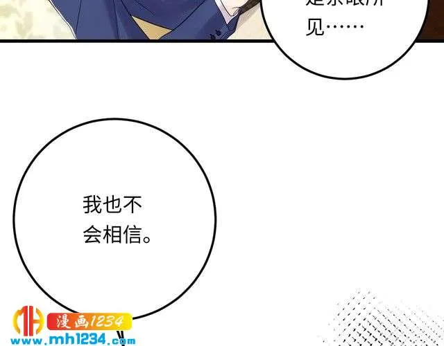 第119话 还挺惹人怜爱呢~ 第8页