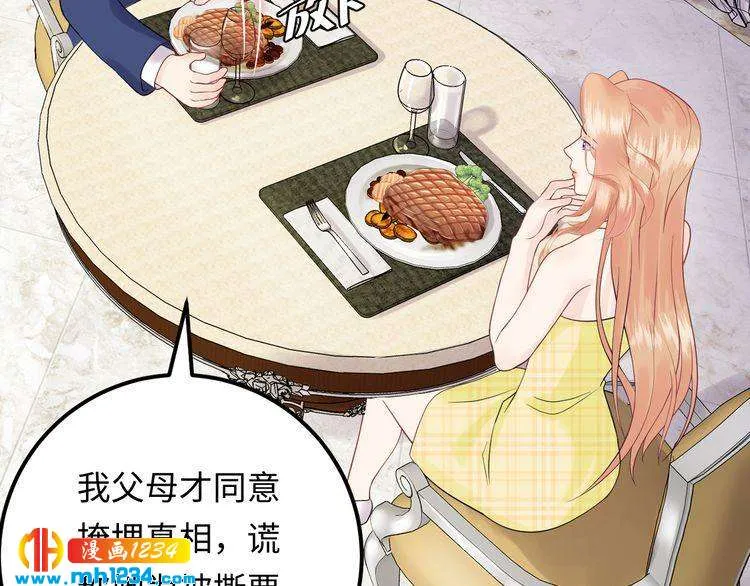 第119话 还挺惹人怜爱呢~ 第36页