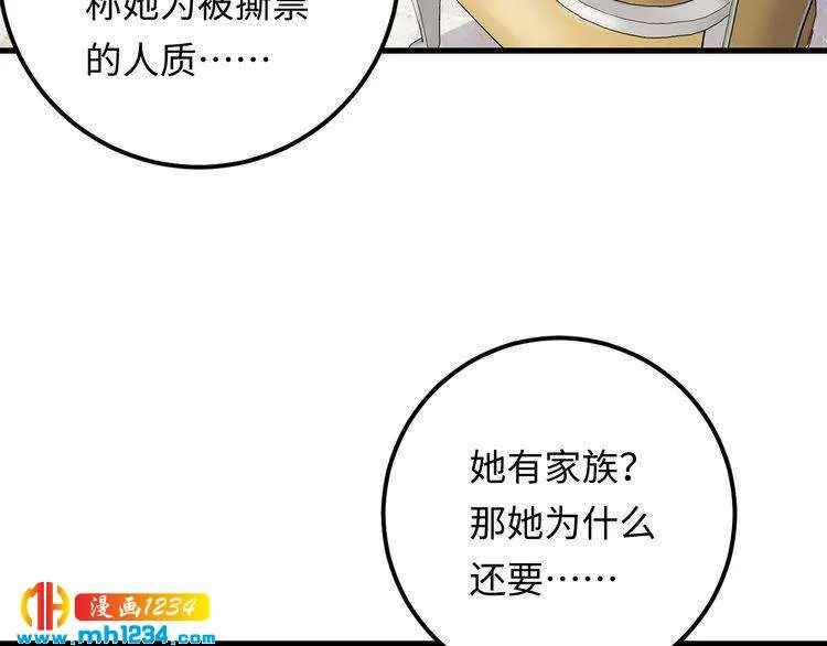 第119话 还挺惹人怜爱呢~ 第37页