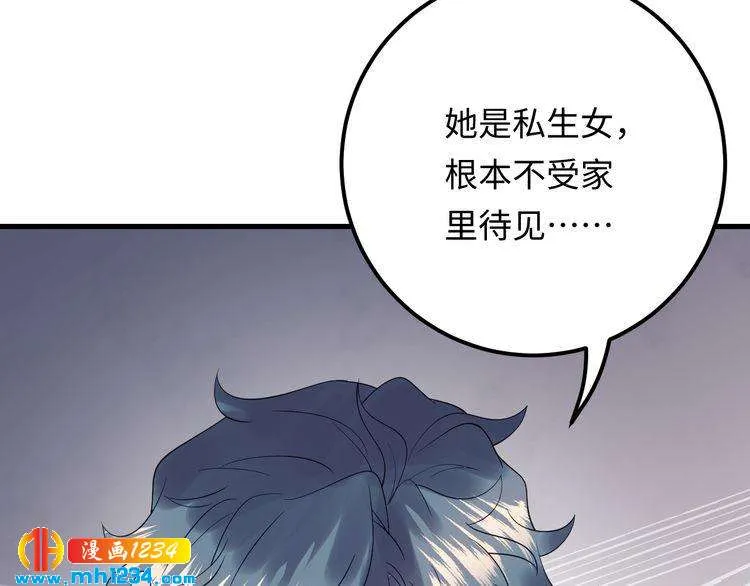 第119话 还挺惹人怜爱呢~ 第40页