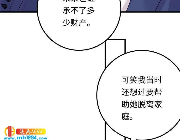 第119话 还挺惹人怜爱呢~ 第42页