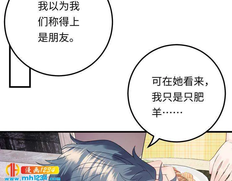 第119话 还挺惹人怜爱呢~ 第44页