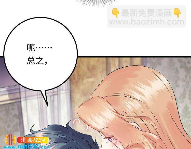 第119话 还挺惹人怜爱呢~ 第66页