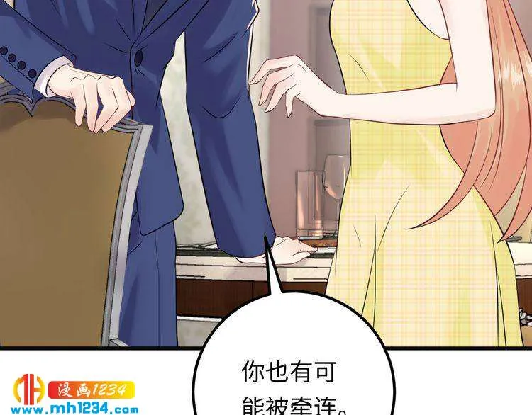 第119话 还挺惹人怜爱呢~ 第75页