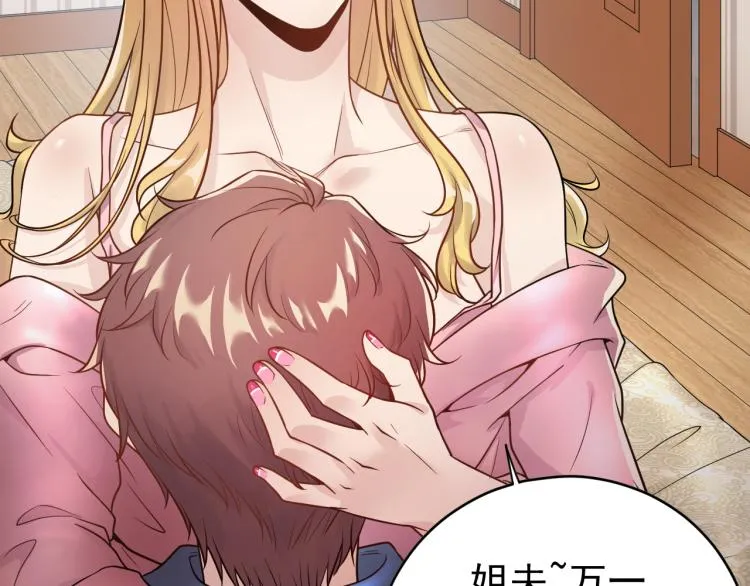 第1话 无法原谅的背叛！ 第30页
