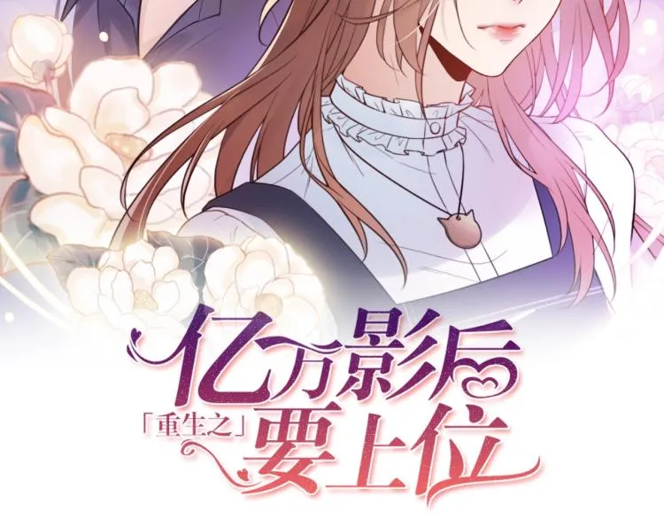 第11话 一定要得到她！ 第2页